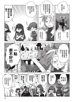 Page 29 of 33-sai Dokushin Onna Kishi Taichou| 33歲單身女騎士隊長。
