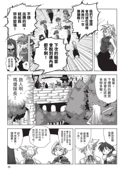 Page 31 of 33-sai Dokushin Onna Kishi Taichou| 33歲單身女騎士隊長。