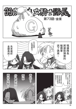 Page 38 of 33-sai Dokushin Onna Kishi Taichou| 33歲單身女騎士隊長。