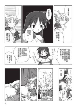 Page 43 of 33-sai Dokushin Onna Kishi Taichou| 33歲單身女騎士隊長。