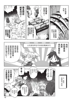 Page 47 of 33-sai Dokushin Onna Kishi Taichou| 33歲單身女騎士隊長。