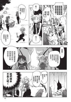 Page 49 of 33-sai Dokushin Onna Kishi Taichou| 33歲單身女騎士隊長。