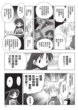 Page 55 of 33-sai Dokushin Onna Kishi Taichou| 33歲單身女騎士隊長。