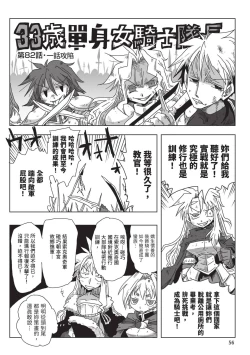 Page 58 of 33-sai Dokushin Onna Kishi Taichou| 33歲單身女騎士隊長。