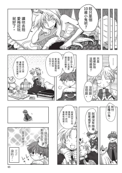 Page 67 of 33-sai Dokushin Onna Kishi Taichou| 33歲單身女騎士隊長。