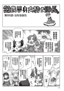 Page 68 of 33-sai Dokushin Onna Kishi Taichou| 33歲單身女騎士隊長。