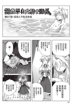 Page 70 of 33-sai Dokushin Onna Kishi Taichou| 33歲單身女騎士隊長。