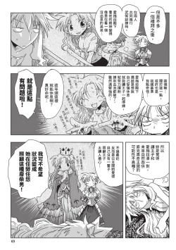 Page 71 of 33-sai Dokushin Onna Kishi Taichou| 33歲單身女騎士隊長。