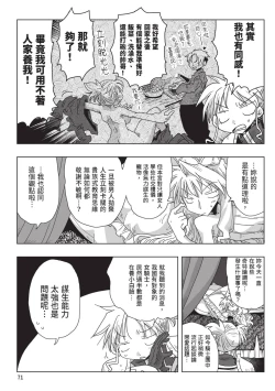 Page 73 of 33-sai Dokushin Onna Kishi Taichou| 33歲單身女騎士隊長。