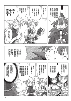 Page 81 of 33-sai Dokushin Onna Kishi Taichou| 33歲單身女騎士隊長。