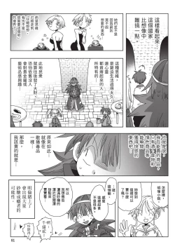 Page 83 of 33-sai Dokushin Onna Kishi Taichou| 33歲單身女騎士隊長。