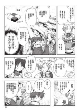 Page 85 of 33-sai Dokushin Onna Kishi Taichou| 33歲單身女騎士隊長。