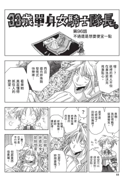 Page 90 of 33-sai Dokushin Onna Kishi Taichou| 33歲單身女騎士隊長。