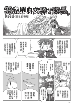 Page 96 of 33-sai Dokushin Onna Kishi Taichou| 33歲單身女騎士隊長。