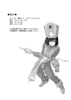 Page 26 of Souryo V.S.