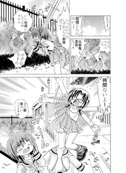 Page 7 of どっきんちょ!ろりろり学園