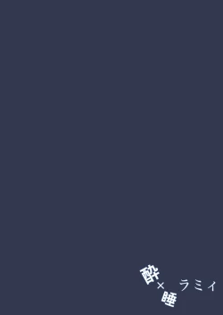 Page 22 of Yoi x Nemu Lamy