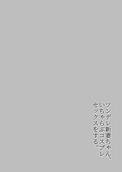 Page 4 of Tsundere Niizuma-chan, Icha Love Cosplay Sex o Suru.