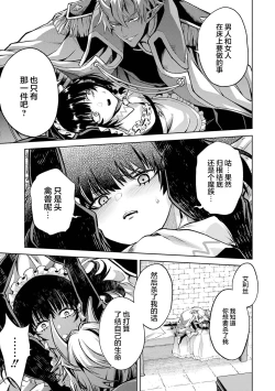 Page 119 of Tensei Shitara Joban de Shinu Naka Boss Datta - Heroine Kenzokuka de Ikinokoru 1 | 转生为初期就死掉的中boss第一卷