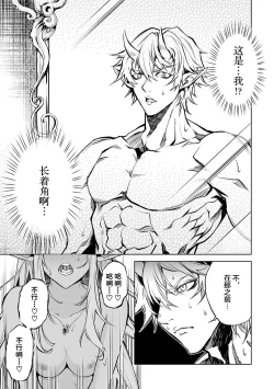 Page 13 of Tensei Shitara Joban de Shinu Naka Boss Datta - Heroine Kenzokuka de Ikinokoru 1 | 转生为初期就死掉的中boss第一卷