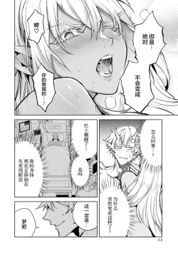 Page 16 of Tensei Shitara Joban de Shinu Naka Boss Datta - Heroine Kenzokuka de Ikinokoru 1 | 转生为初期就死掉的中boss第一卷