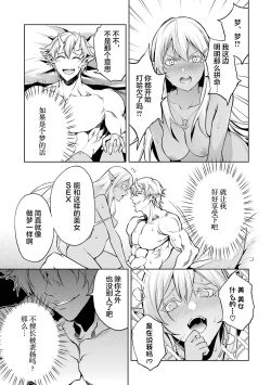 Page 17 of Tensei Shitara Joban de Shinu Naka Boss Datta - Heroine Kenzokuka de Ikinokoru 1 | 转生为初期就死掉的中boss第一卷