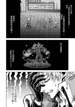 Page 188 of Tensei Shitara Joban de Shinu Naka Boss Datta - Heroine Kenzokuka de Ikinokoru 1 | 转生为初期就死掉的中boss第一卷