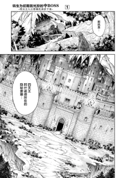 Page 191 of Tensei Shitara Joban de Shinu Naka Boss Datta - Heroine Kenzokuka de Ikinokoru 1 | 转生为初期就死掉的中boss第一卷