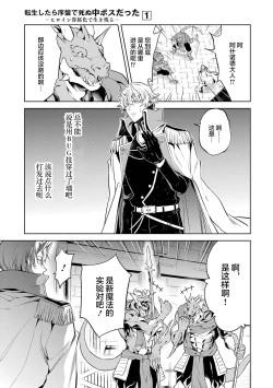 Page 43 of Tensei Shitara Joban de Shinu Naka Boss Datta - Heroine Kenzokuka de Ikinokoru 1 | 转生为初期就死掉的中boss第一卷