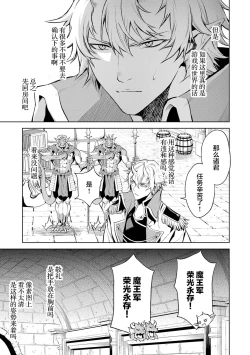 Page 45 of Tensei Shitara Joban de Shinu Naka Boss Datta - Heroine Kenzokuka de Ikinokoru 1 | 转生为初期就死掉的中boss第一卷