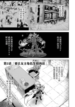 Page 71 of Tensei Shitara Joban de Shinu Naka Boss Datta - Heroine Kenzokuka de Ikinokoru 1 | 转生为初期就死掉的中boss第一卷