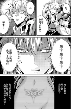 Page 79 of Tensei Shitara Joban de Shinu Naka Boss Datta - Heroine Kenzokuka de Ikinokoru 1 | 转生为初期就死掉的中boss第一卷