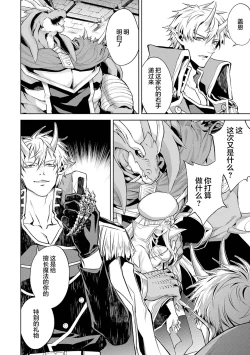 Page 106 of Tensei Shitara Joban de Shinu Naka Boss Datta - Heroine Kenzokuka de Ikinokoru 2 | 转生为初期就死掉的中boss第二卷