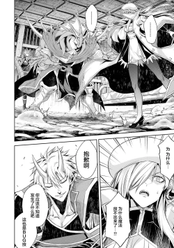 Page 110 of Tensei Shitara Joban de Shinu Naka Boss Datta - Heroine Kenzokuka de Ikinokoru 2 | 转生为初期就死掉的中boss第二卷