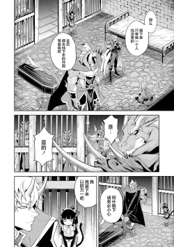 Page 112 of Tensei Shitara Joban de Shinu Naka Boss Datta - Heroine Kenzokuka de Ikinokoru 2 | 转生为初期就死掉的中boss第二卷