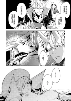 Page 120 of Tensei Shitara Joban de Shinu Naka Boss Datta - Heroine Kenzokuka de Ikinokoru 2 | 转生为初期就死掉的中boss第二卷