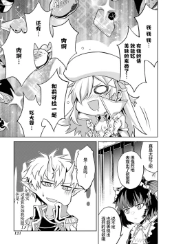 Page 123 of Tensei Shitara Joban de Shinu Naka Boss Datta - Heroine Kenzokuka de Ikinokoru 2 | 转生为初期就死掉的中boss第二卷