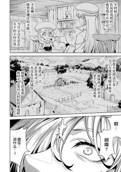 Page 124 of Tensei Shitara Joban de Shinu Naka Boss Datta - Heroine Kenzokuka de Ikinokoru 2 | 转生为初期就死掉的中boss第二卷