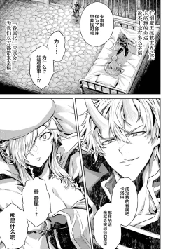 Page 131 of Tensei Shitara Joban de Shinu Naka Boss Datta - Heroine Kenzokuka de Ikinokoru 2 | 转生为初期就死掉的中boss第二卷