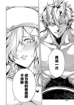 Page 168 of Tensei Shitara Joban de Shinu Naka Boss Datta - Heroine Kenzokuka de Ikinokoru 2 | 转生为初期就死掉的中boss第二卷