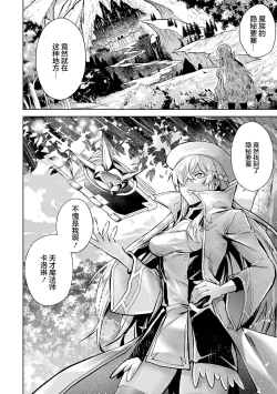 Page 16 of Tensei Shitara Joban de Shinu Naka Boss Datta - Heroine Kenzokuka de Ikinokoru 2 | 转生为初期就死掉的中boss第二卷