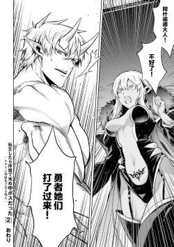 Page 188 of Tensei Shitara Joban de Shinu Naka Boss Datta - Heroine Kenzokuka de Ikinokoru 2 | 转生为初期就死掉的中boss第二卷