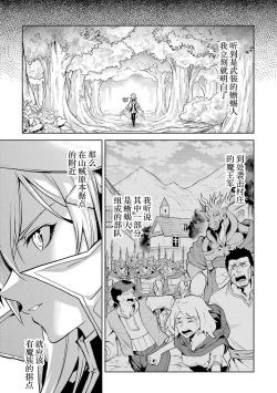Page 23 of Tensei Shitara Joban de Shinu Naka Boss Datta - Heroine Kenzokuka de Ikinokoru 2 | 转生为初期就死掉的中boss第二卷
