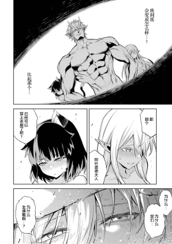 Page 46 of Tensei Shitara Joban de Shinu Naka Boss Datta - Heroine Kenzokuka de Ikinokoru 2 | 转生为初期就死掉的中boss第二卷