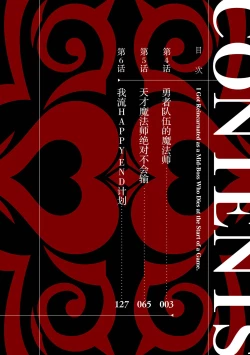 Page 4 of Tensei Shitara Joban de Shinu Naka Boss Datta - Heroine Kenzokuka de Ikinokoru 2 | 转生为初期就死掉的中boss第二卷