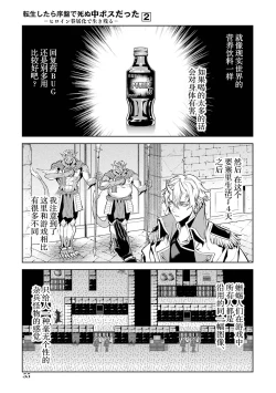 Page 57 of Tensei Shitara Joban de Shinu Naka Boss Datta - Heroine Kenzokuka de Ikinokoru 2 | 转生为初期就死掉的中boss第二卷