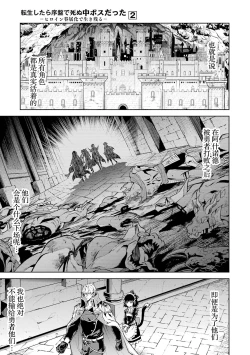 Page 59 of Tensei Shitara Joban de Shinu Naka Boss Datta - Heroine Kenzokuka de Ikinokoru 2 | 转生为初期就死掉的中boss第二卷