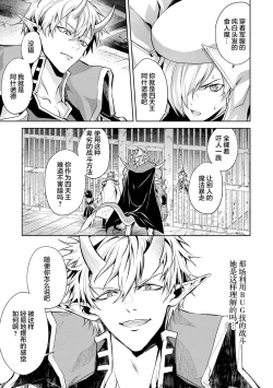 Page 71 of Tensei Shitara Joban de Shinu Naka Boss Datta - Heroine Kenzokuka de Ikinokoru 2 | 转生为初期就死掉的中boss第二卷