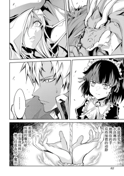 Page 84 of Tensei Shitara Joban de Shinu Naka Boss Datta - Heroine Kenzokuka de Ikinokoru 2 | 转生为初期就死掉的中boss第二卷