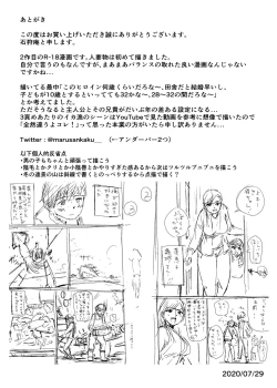 Page 32 of Watashi de Sukkiri Sasechaina